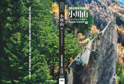 小川山クライミングガイド 上中下